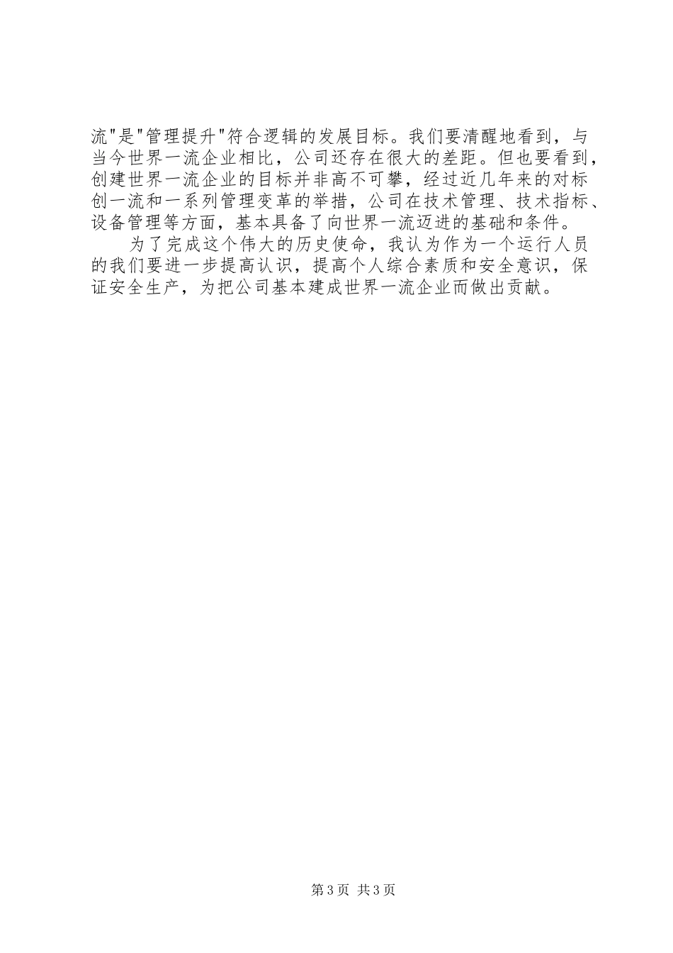 企业经济活动分析会心得体会_第3页