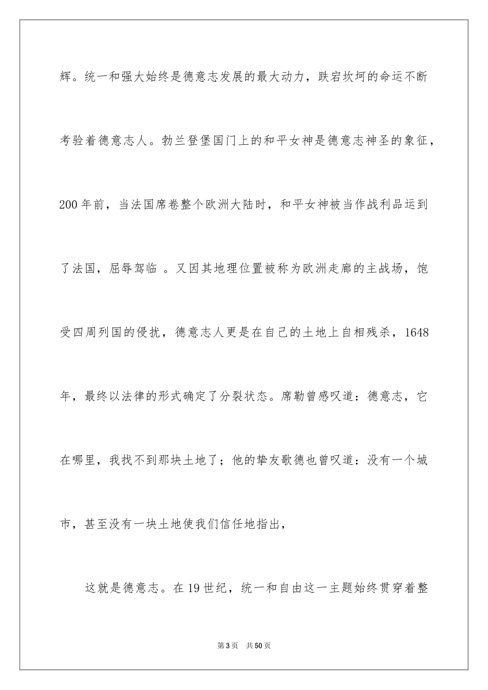 2024大国崛起观后感_16_第3页