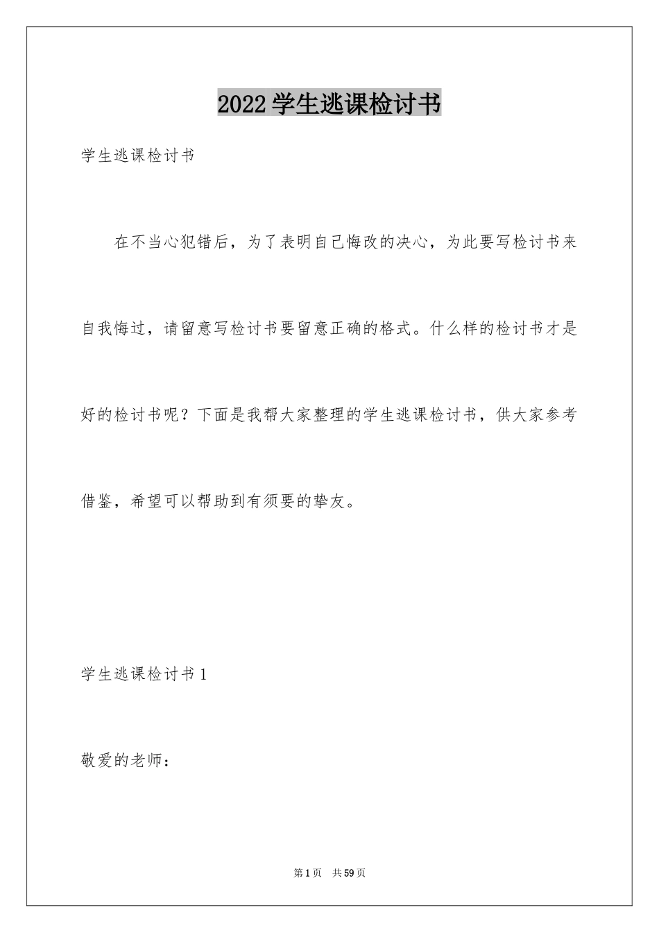2024学生逃课检讨书_31_第1页