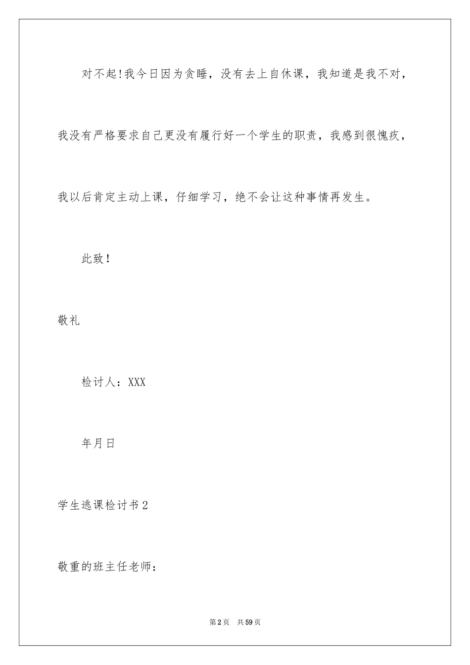 2024学生逃课检讨书_31_第2页