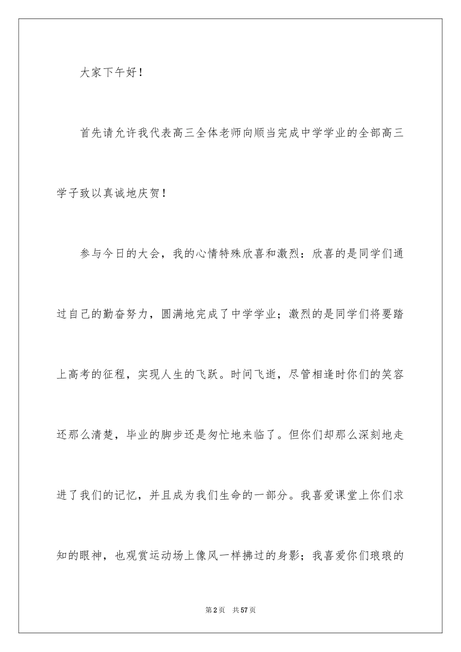 2024励志演讲稿_1428_第2页