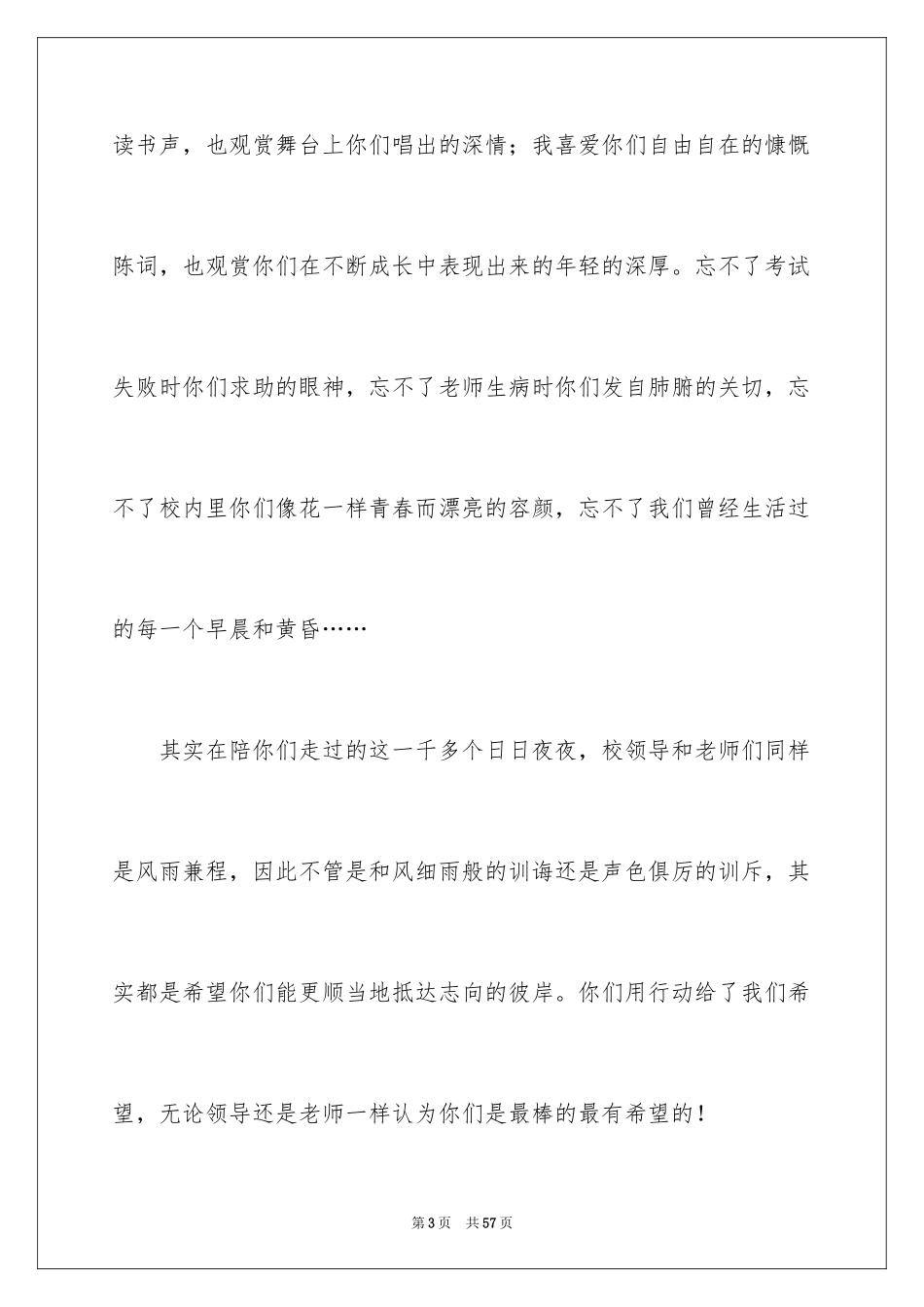 2024励志演讲稿_1428_第3页