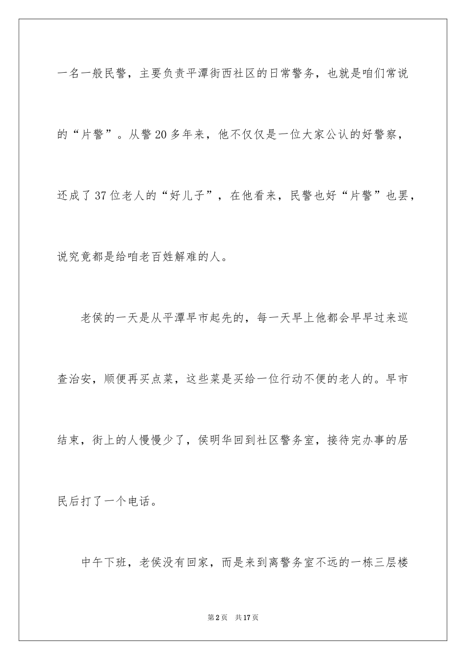 2024好人好事事迹材料_11_第2页