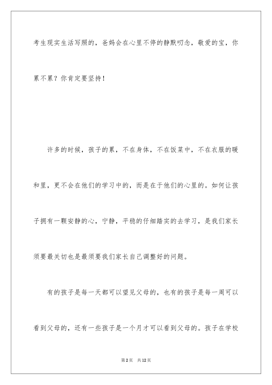 2024励志文章我相信_第2页