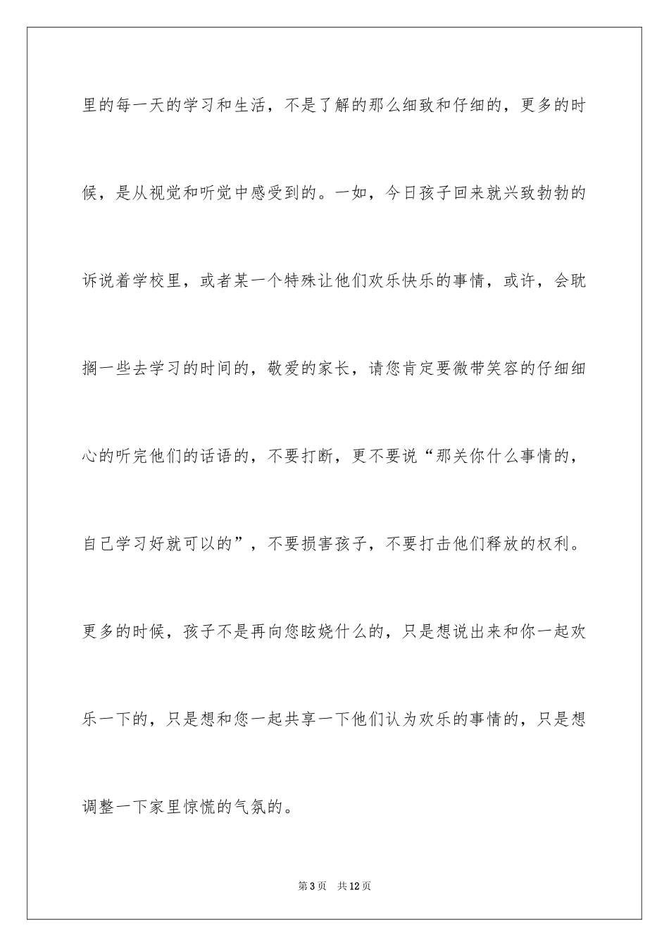 2024励志文章我相信_第3页