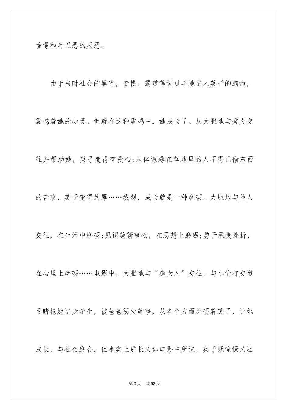 2024城南旧事观后感_6_第2页