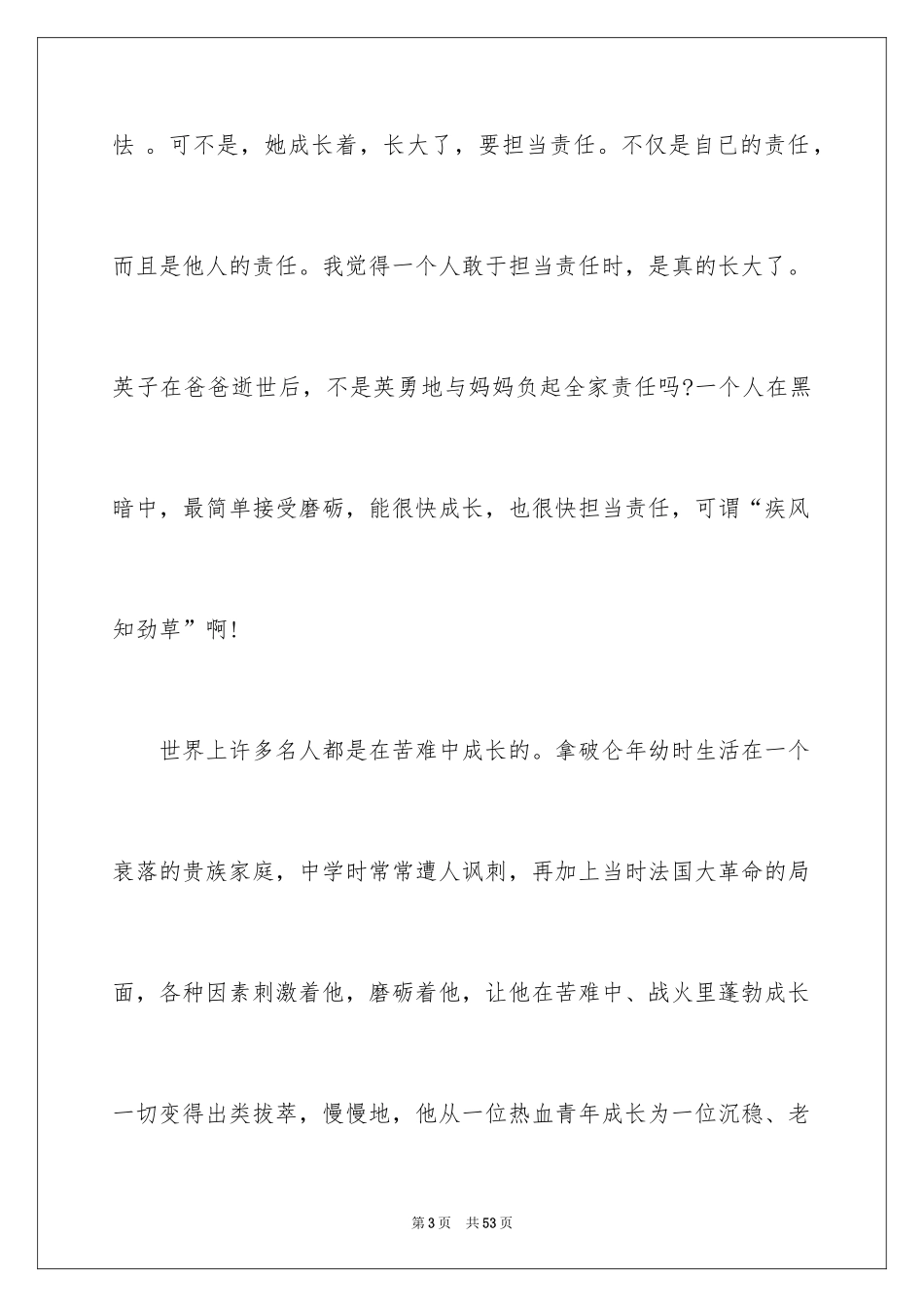 2024城南旧事观后感_6_第3页