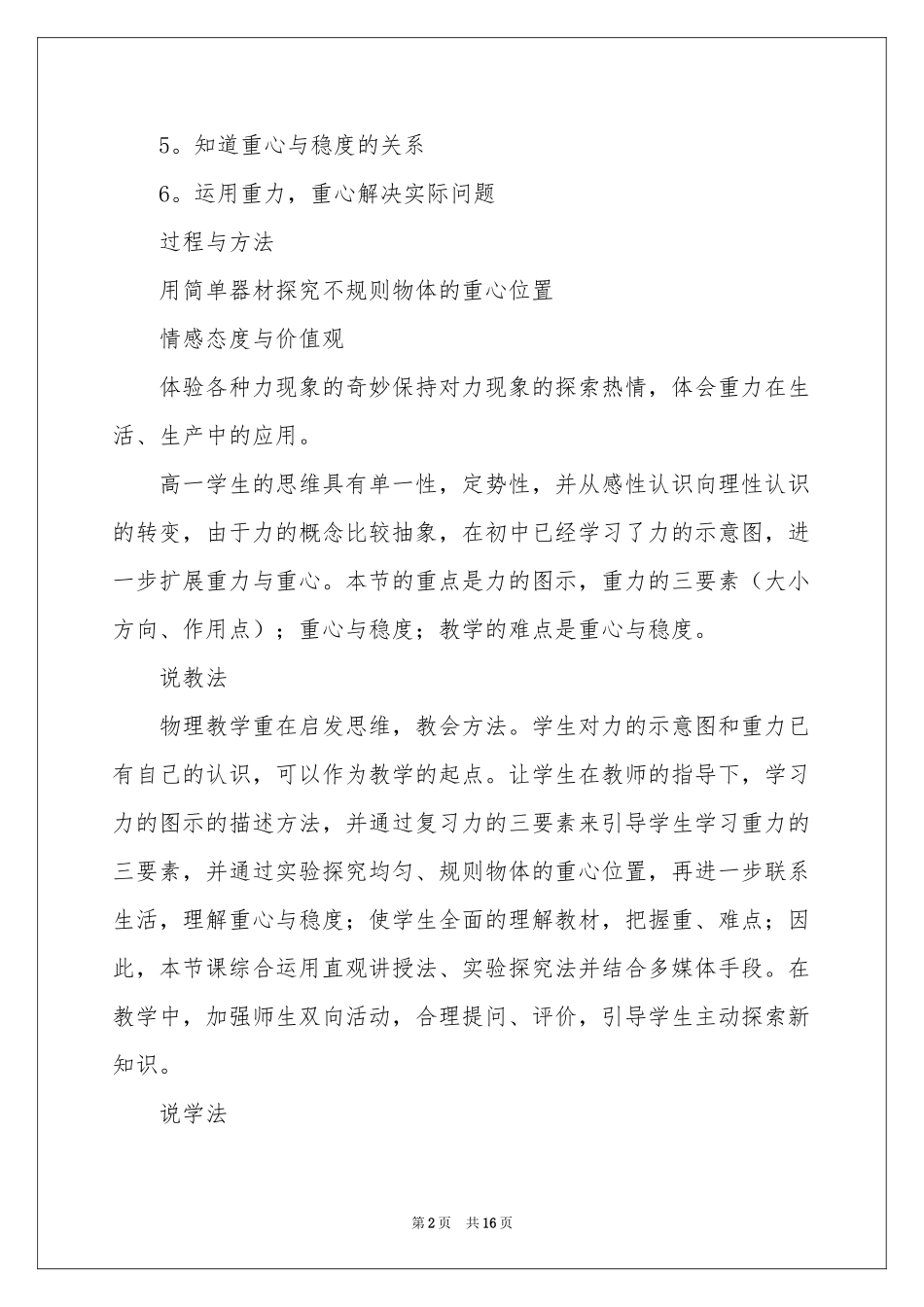 重力与重心说课稿_第2页