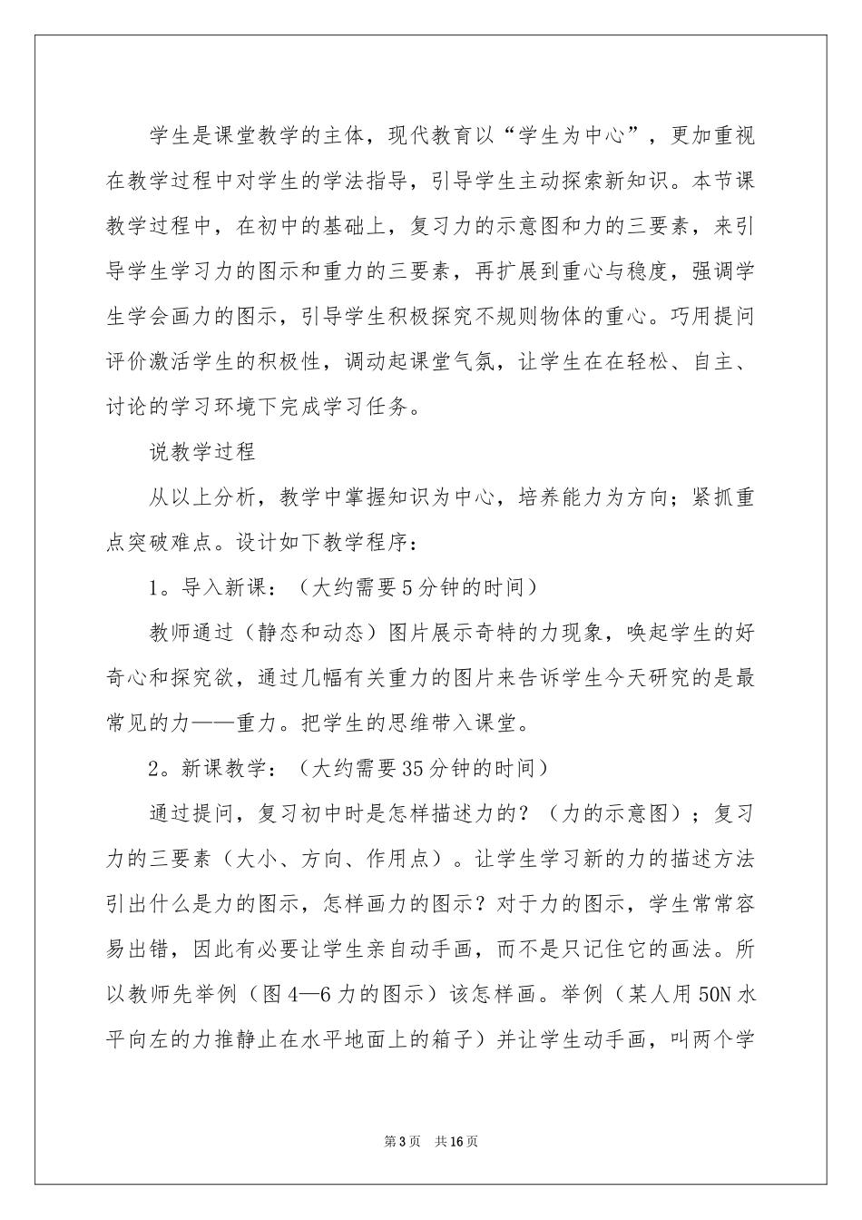 重力与重心说课稿_第3页