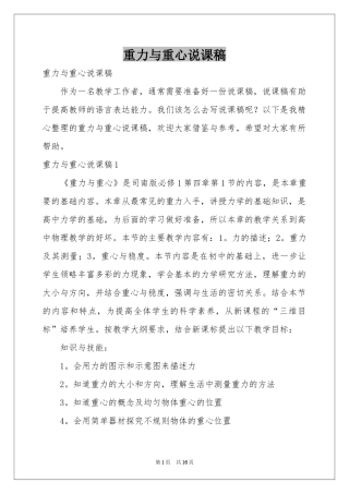 重力与重心说课稿