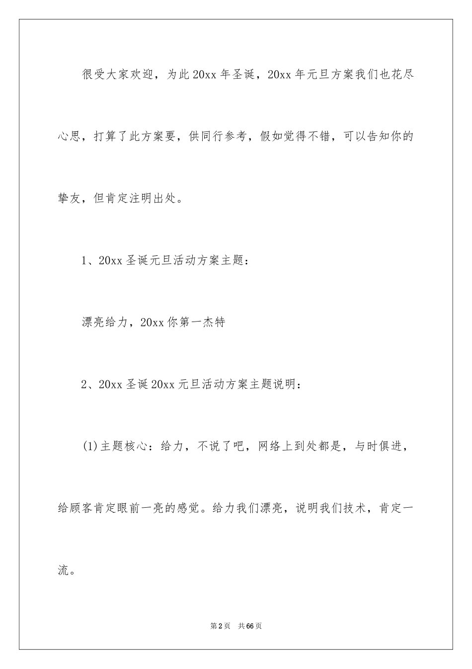 2024圣诞节活动策划_620_第2页