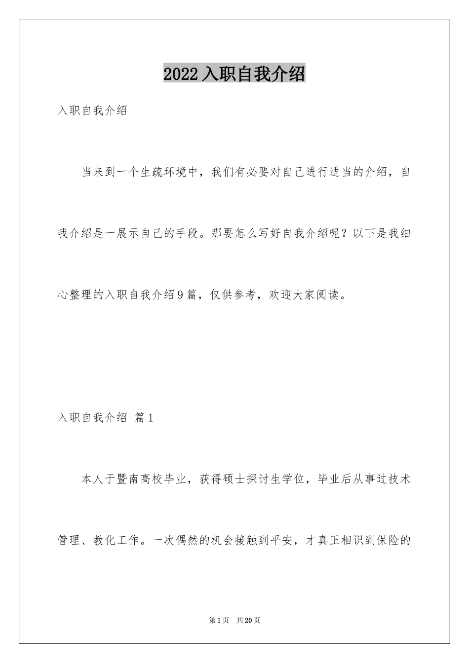 2024入职自我介绍_31_第1页