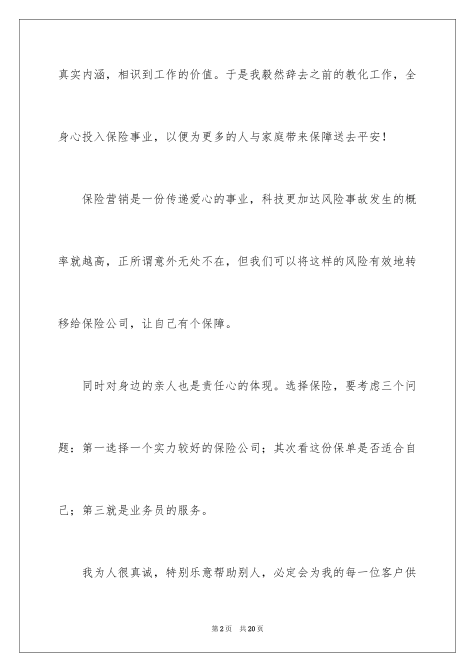 2024入职自我介绍_31_第2页