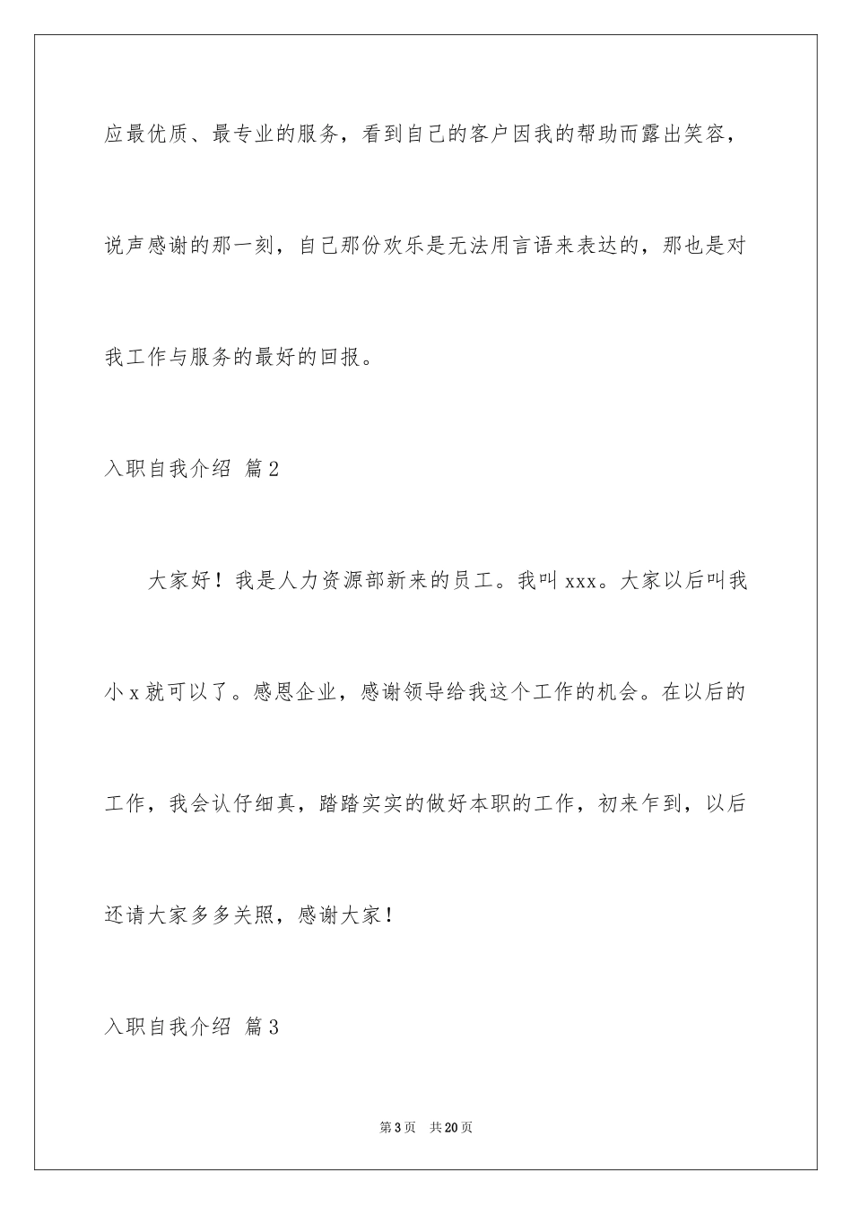 2024入职自我介绍_31_第3页