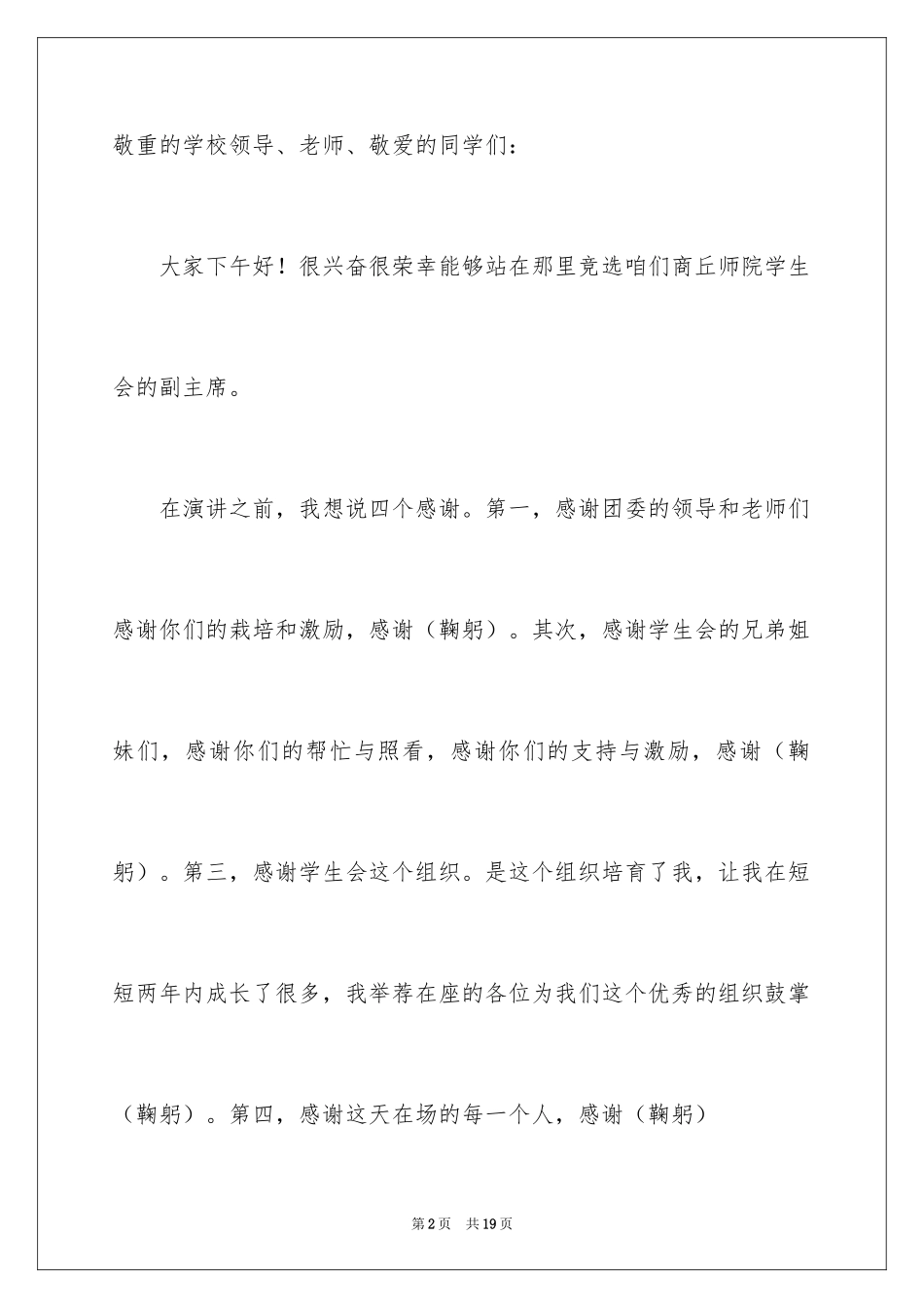 2024学生会副主席职位演讲稿_第2页