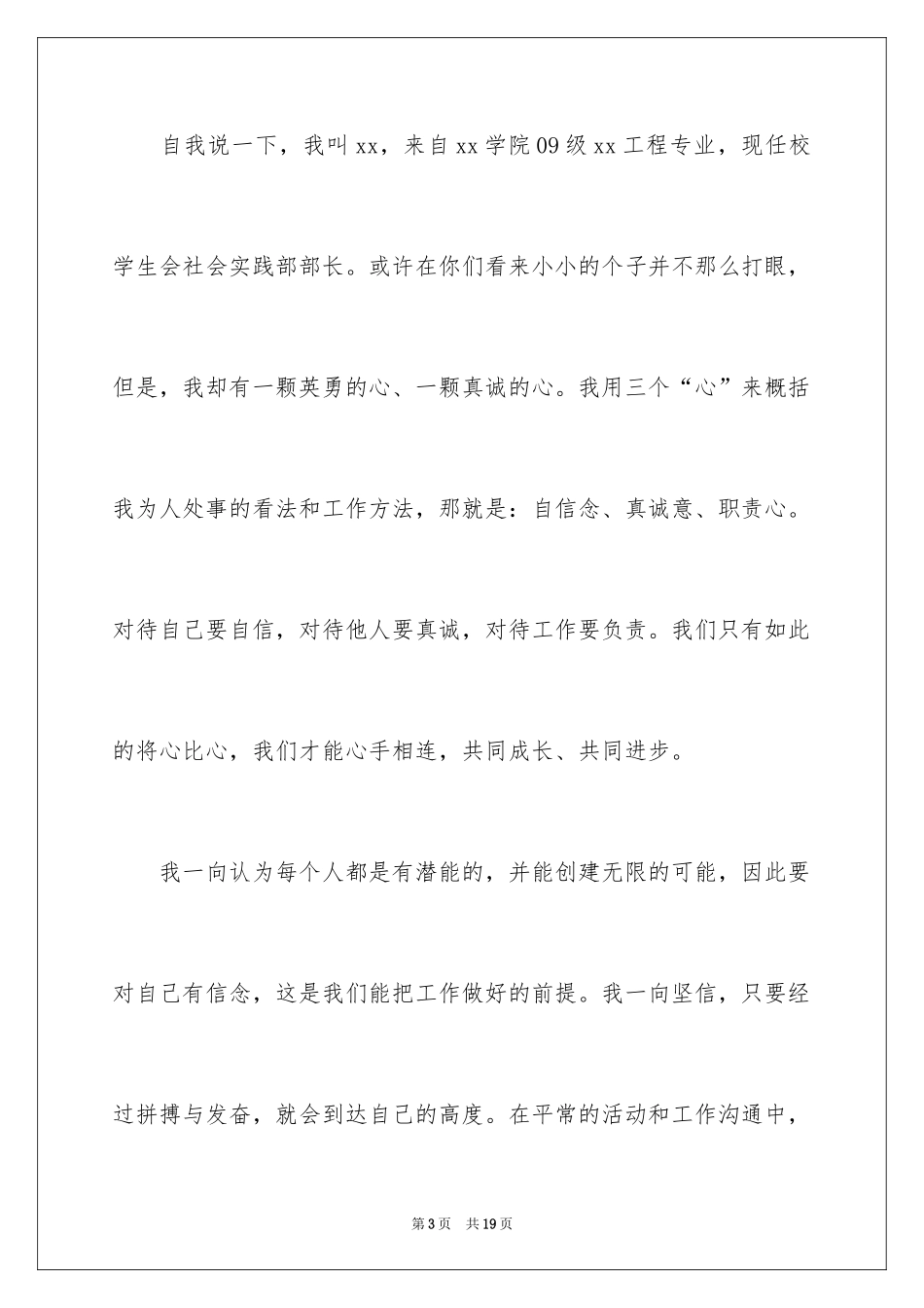 2024学生会副主席职位演讲稿_第3页