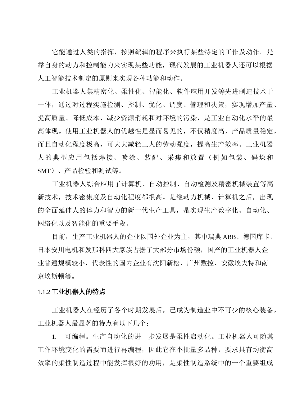 什么叫工业机器人_第2页
