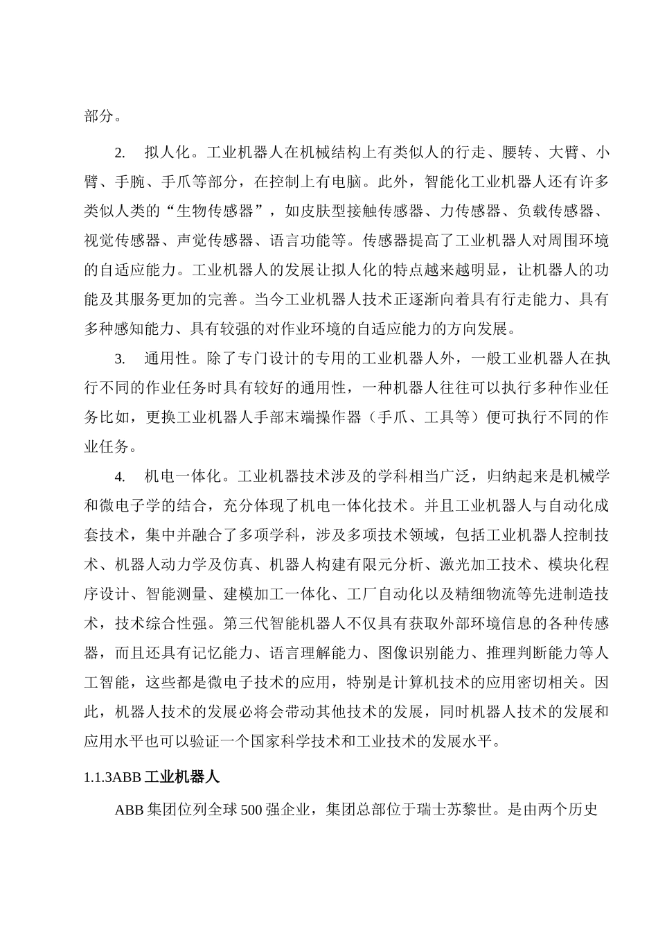 什么叫工业机器人_第3页