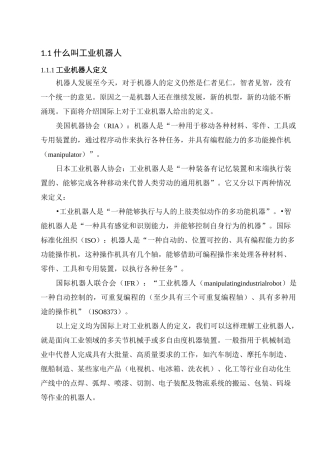 什么叫工业机器人