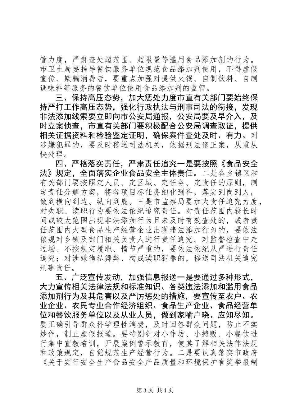 XX年度食品添加剂监管工作计划_第3页