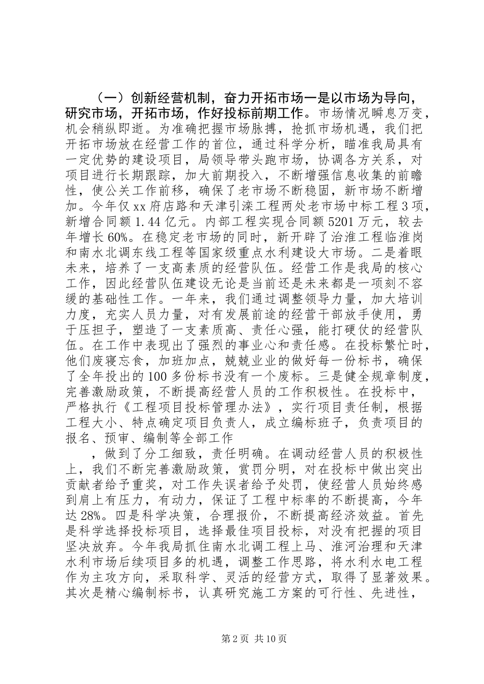 XX年度领导班子述职报告(企业)_第2页