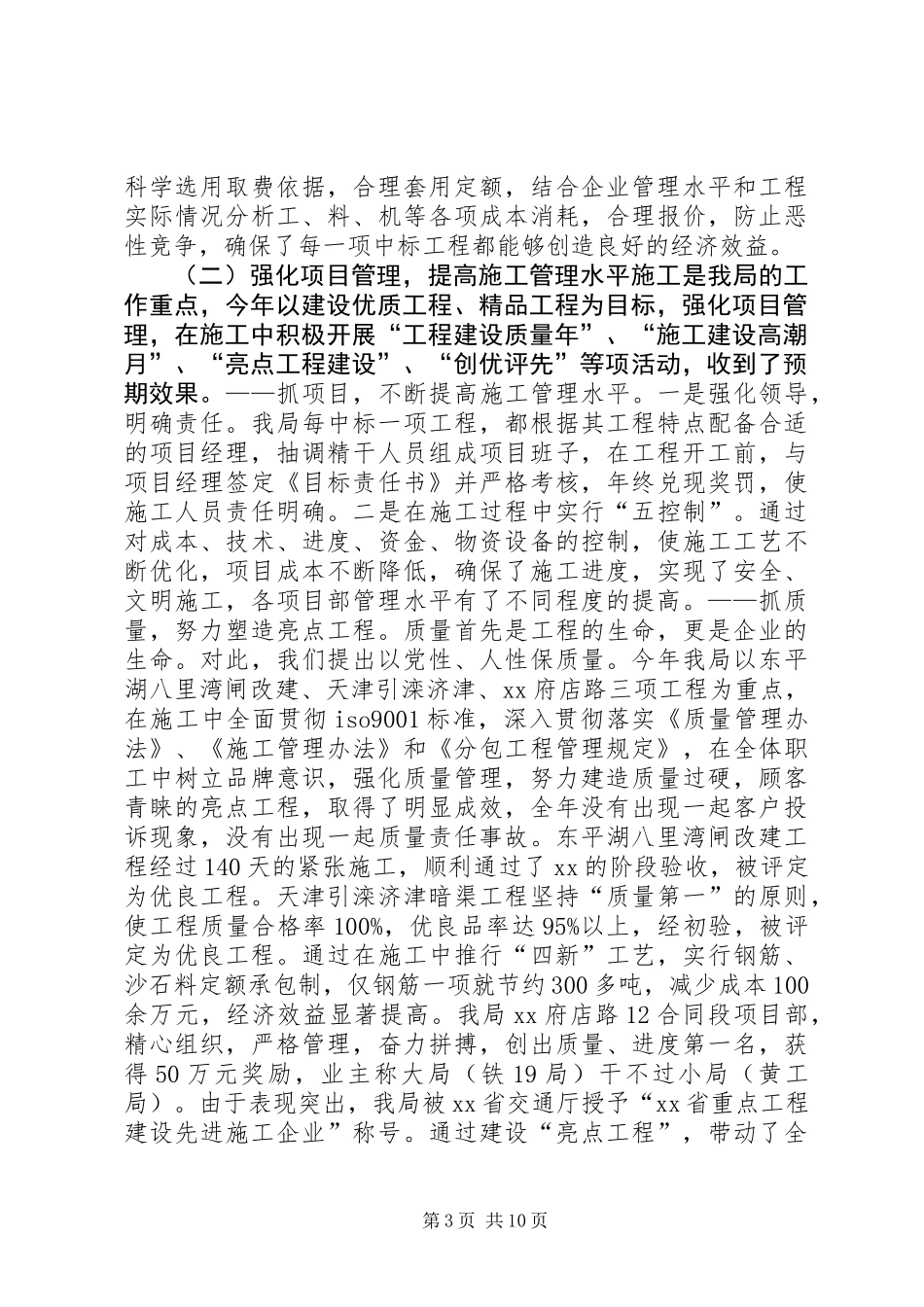 XX年度领导班子述职报告(企业)_第3页