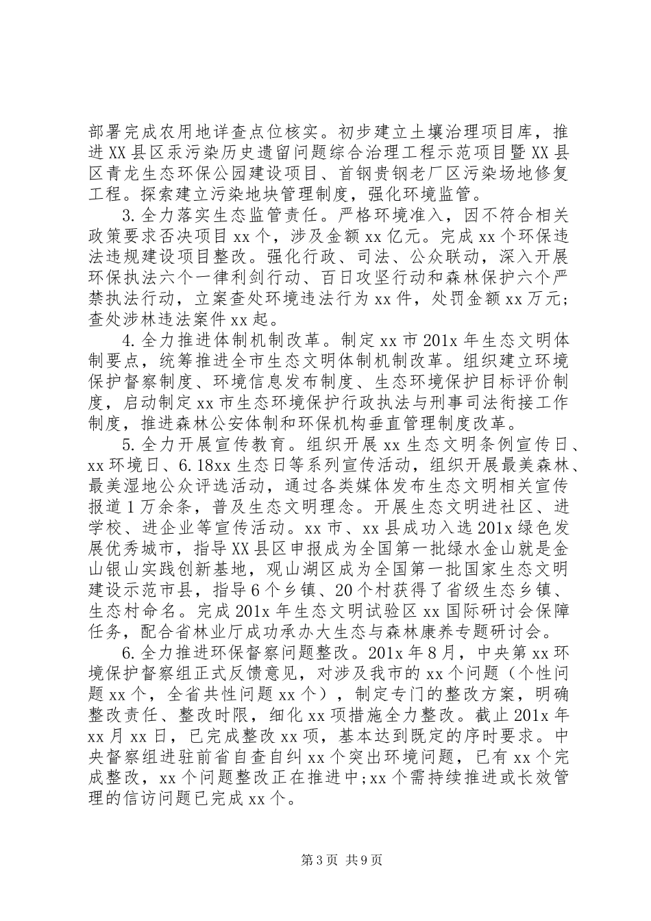 XX年度领导班子述职述廉报告_第3页