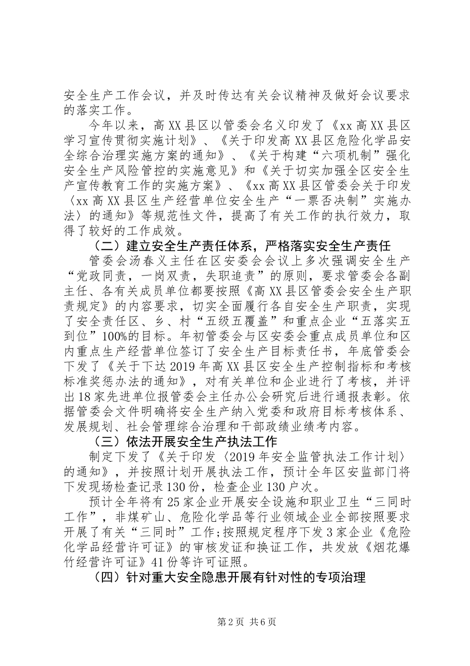 XX年度高XX县区党政办主任个人工作述职报告_第2页