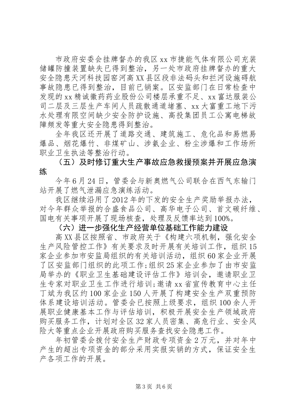 XX年度高XX县区党政办主任个人工作述职报告_第3页