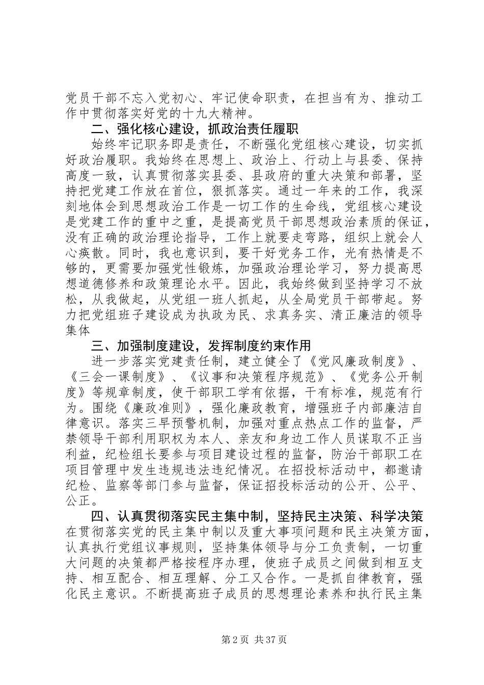 XX年度领导班子述职报告【6篇】_第2页