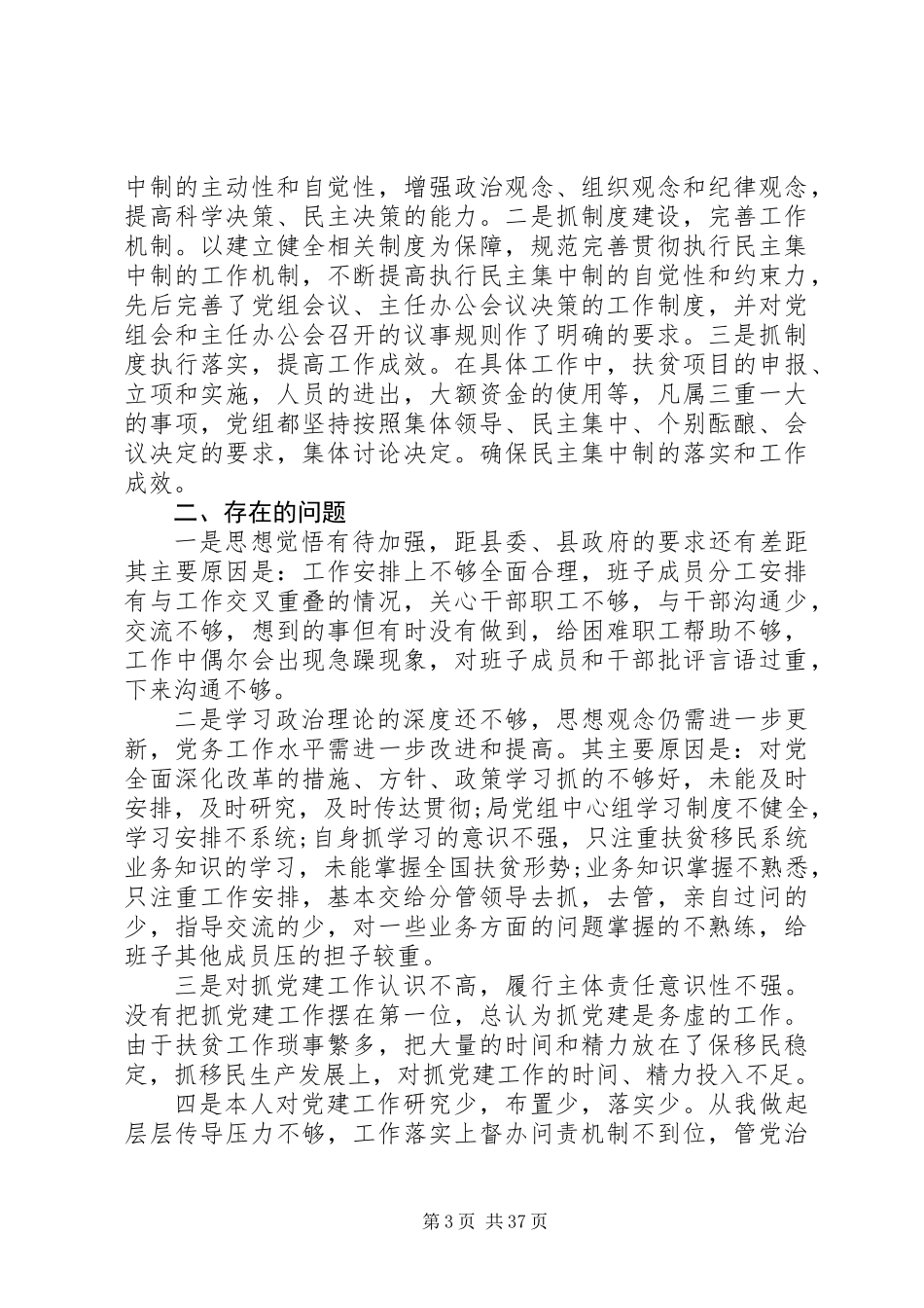 XX年度领导班子述职报告【6篇】_第3页