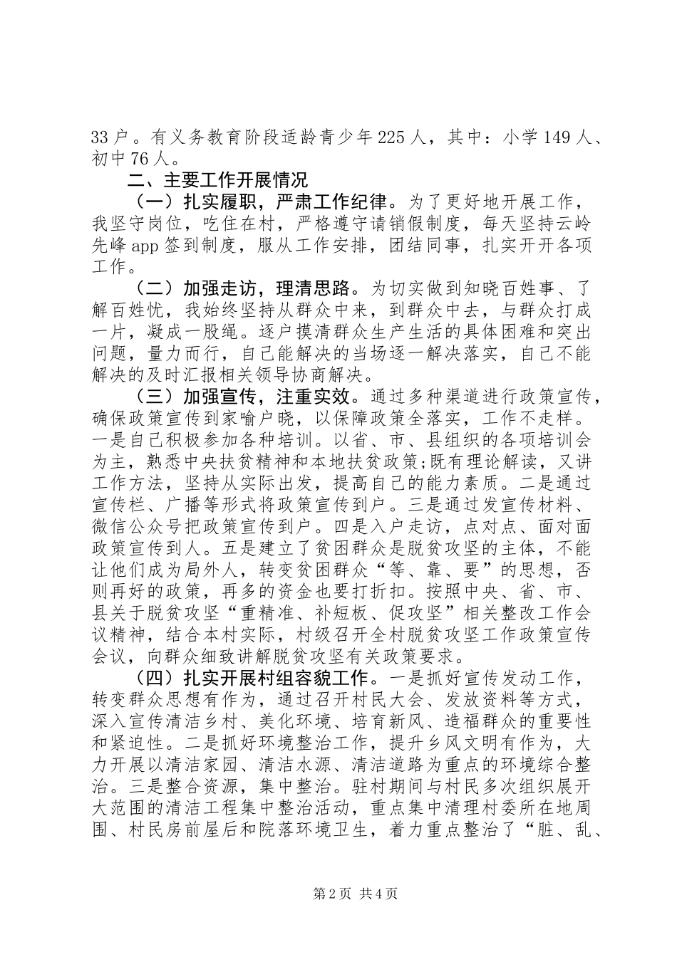 XX年度驻村工作总结_第2页