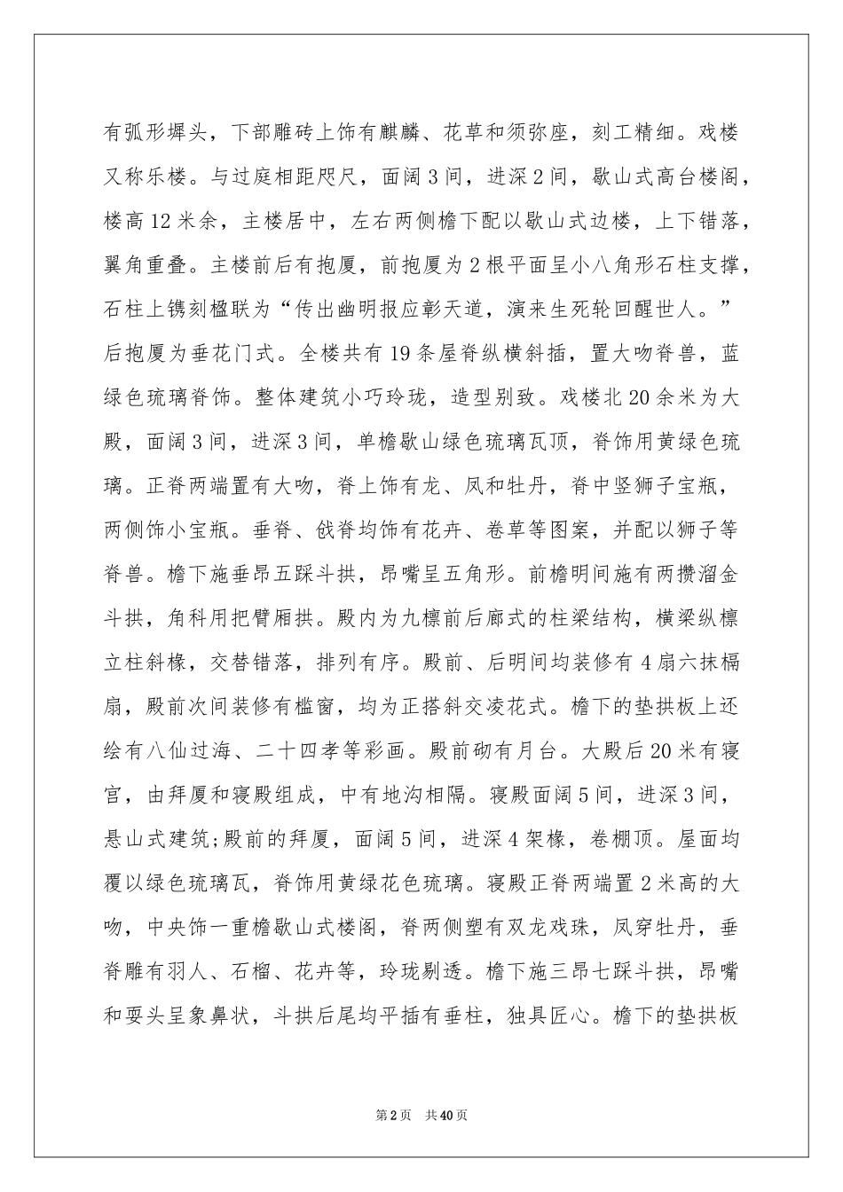 郑州导游词15篇_第2页