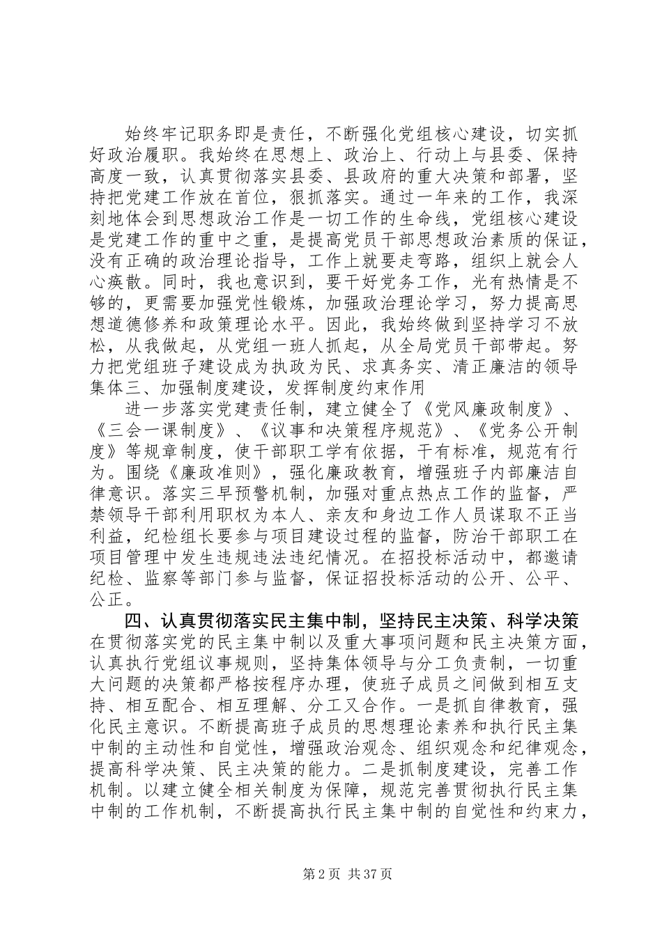 XX年度领导班子述职报告汇总_第2页