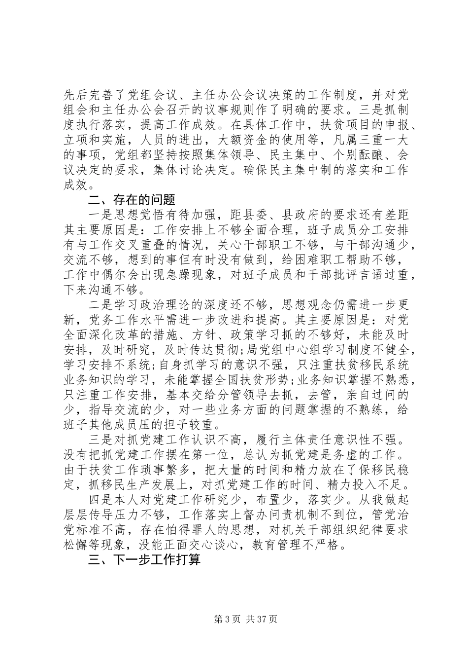 XX年度领导班子述职报告汇总_第3页