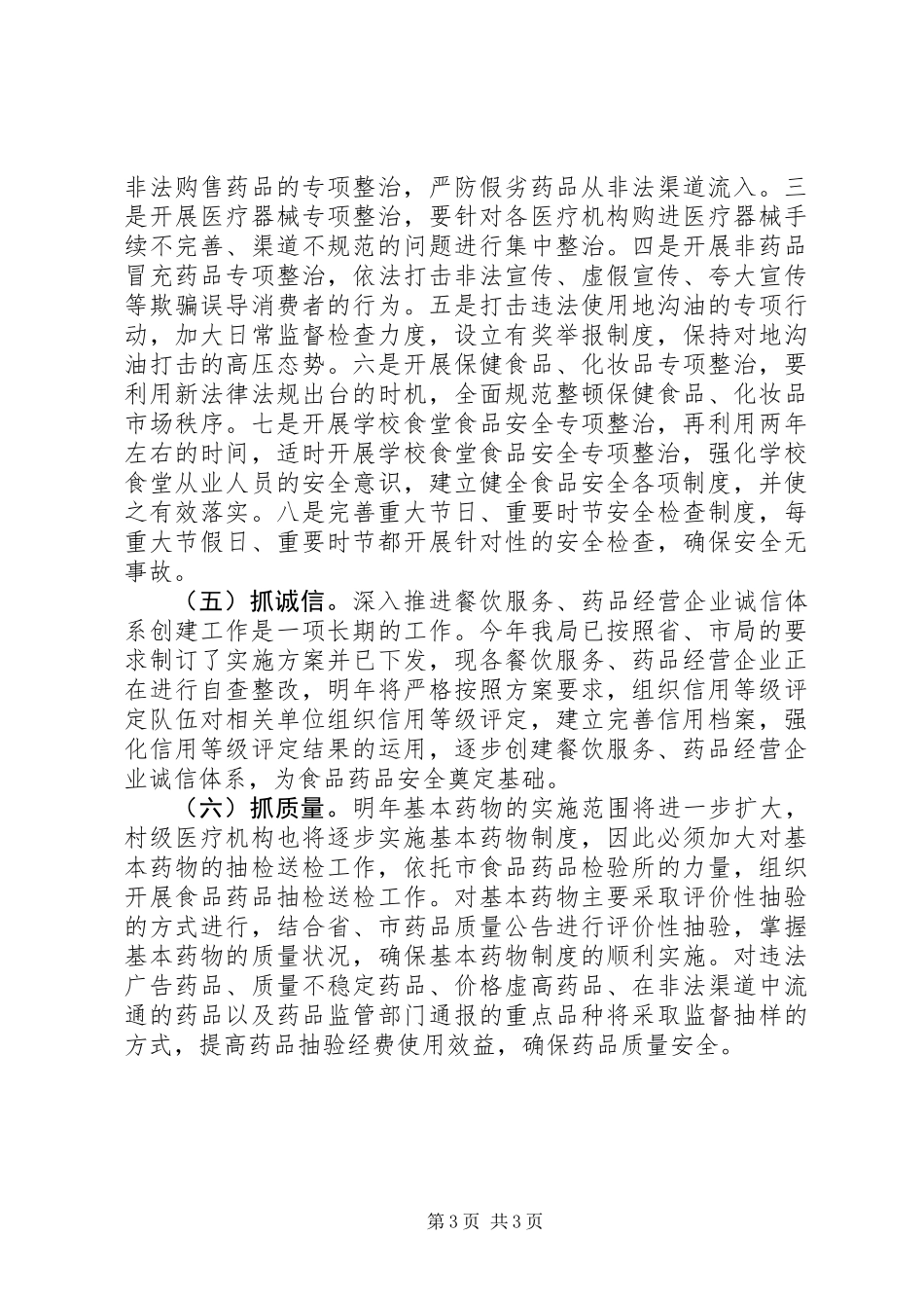 XX年度食品药品安全工作计划_第3页