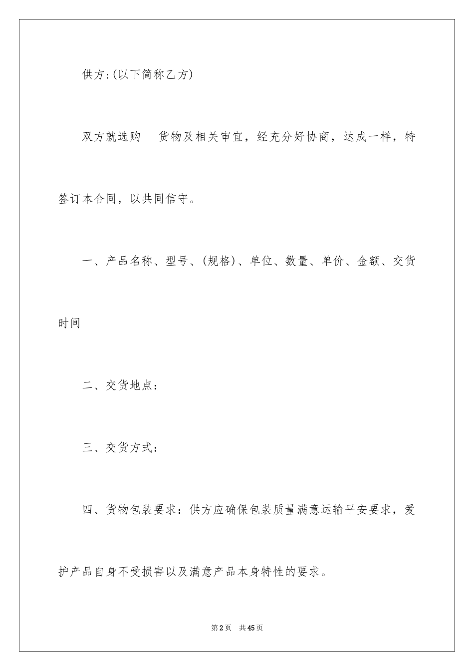 2024学校物品采购合同_第2页