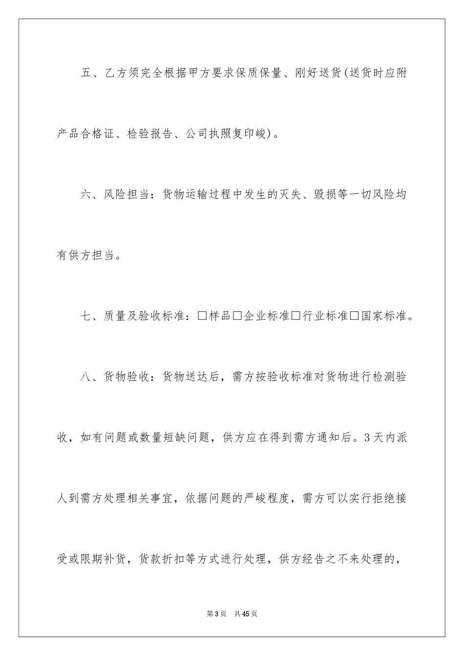 2024学校物品采购合同_第3页