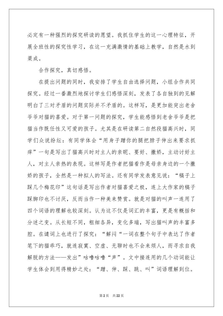 郑振铎猫教学反思_第2页