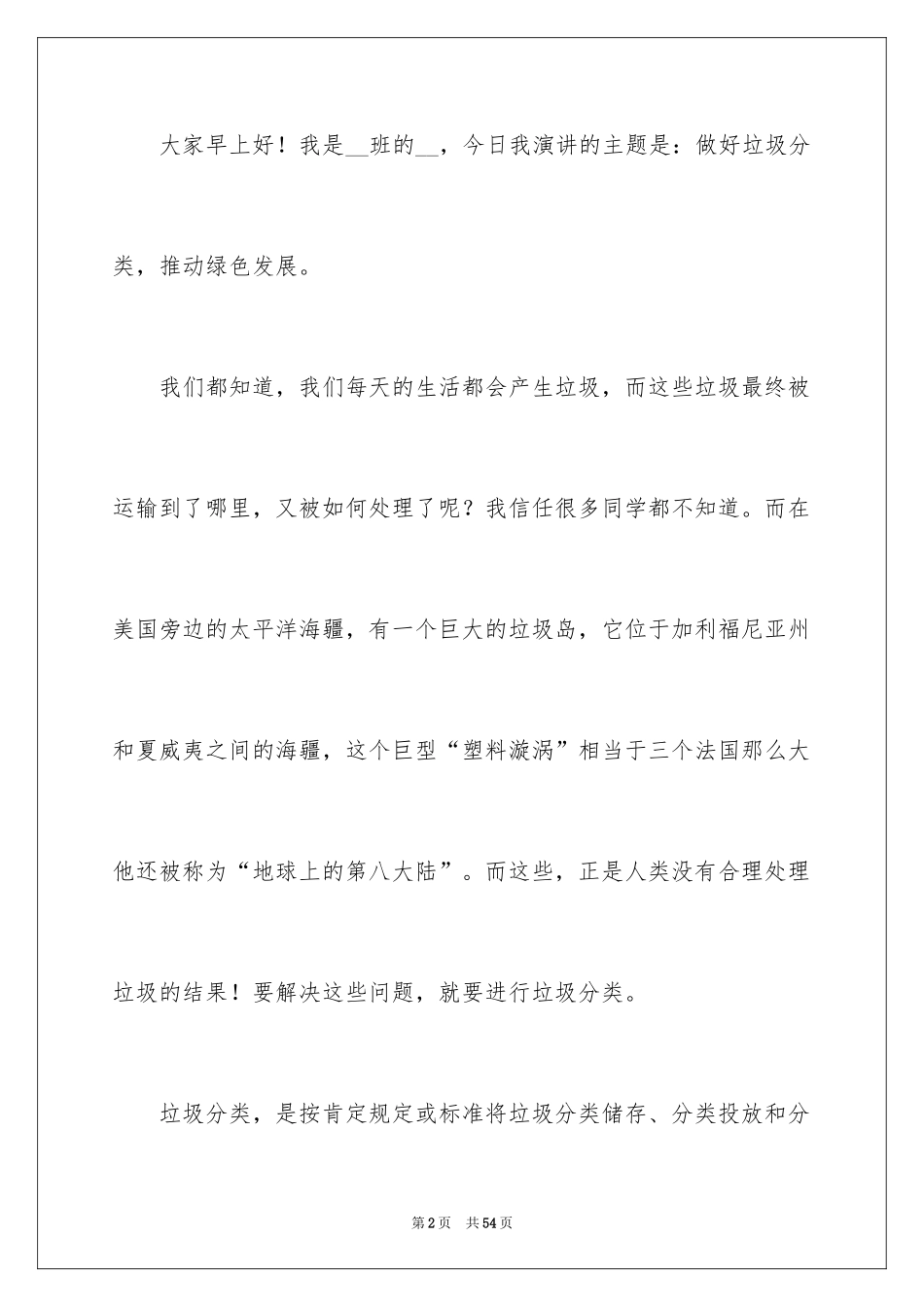 2024垃圾分类的演讲稿_10_第2页
