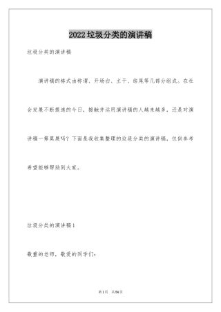 2024垃圾分类的演讲稿_10