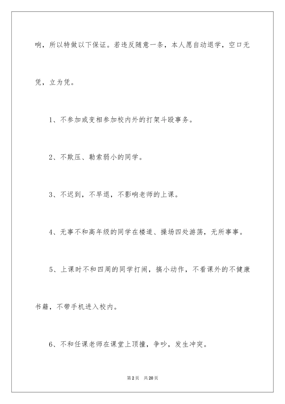 2024学生的保证书_315_第2页