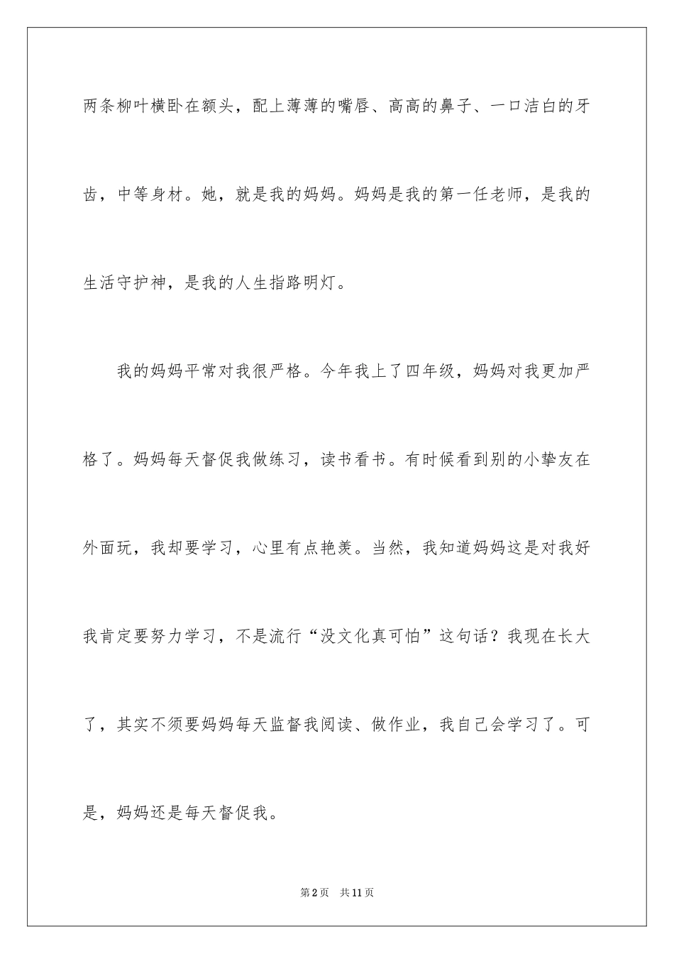 2024妈妈三年级作文_26_第2页