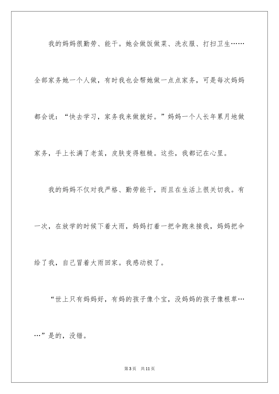 2024妈妈三年级作文_26_第3页