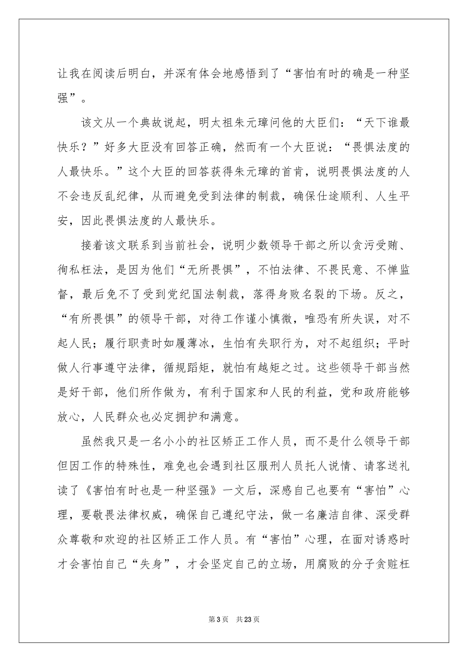 遵纪守法优秀演讲稿_第3页