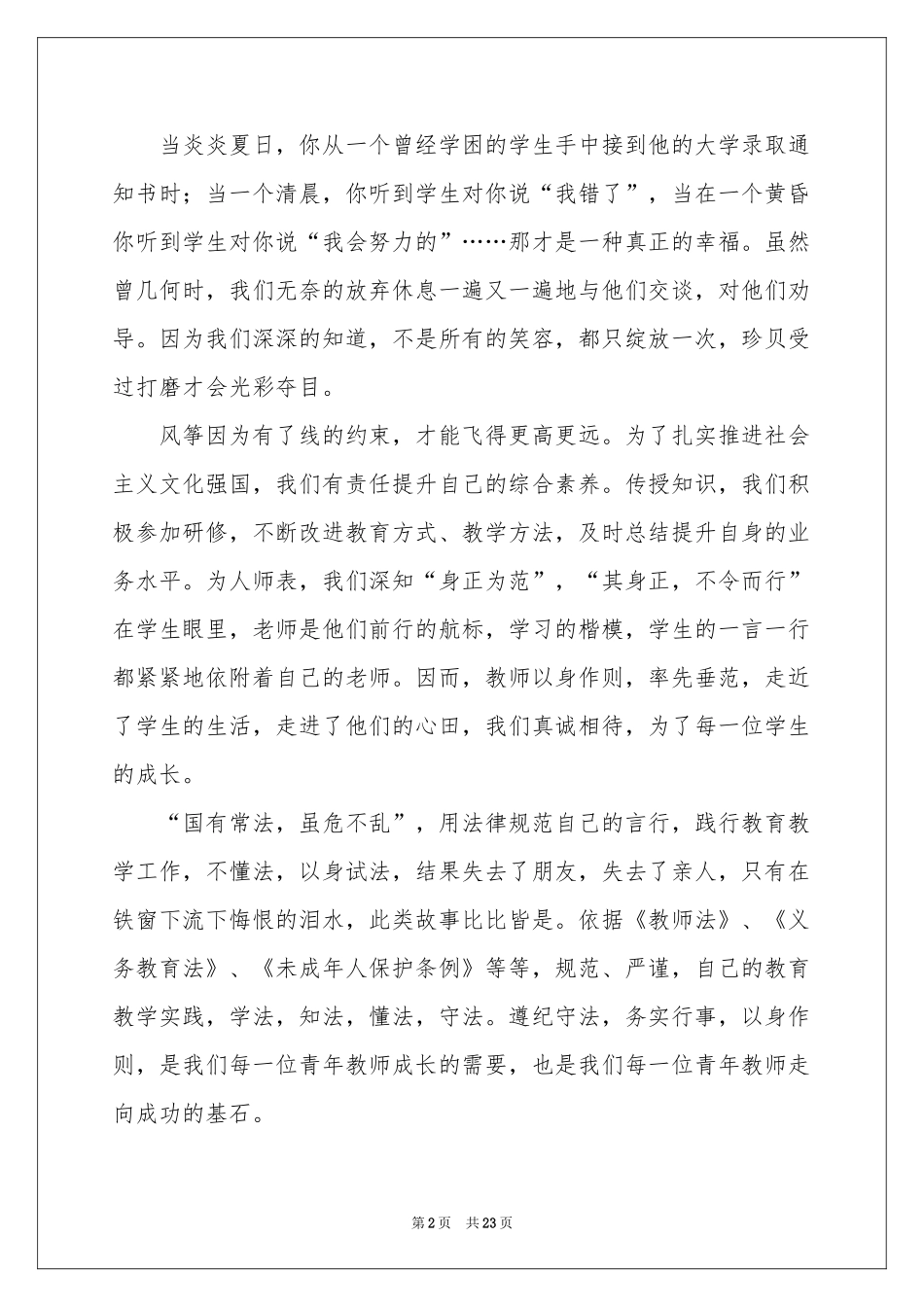 遵纪守法的演讲稿_第2页