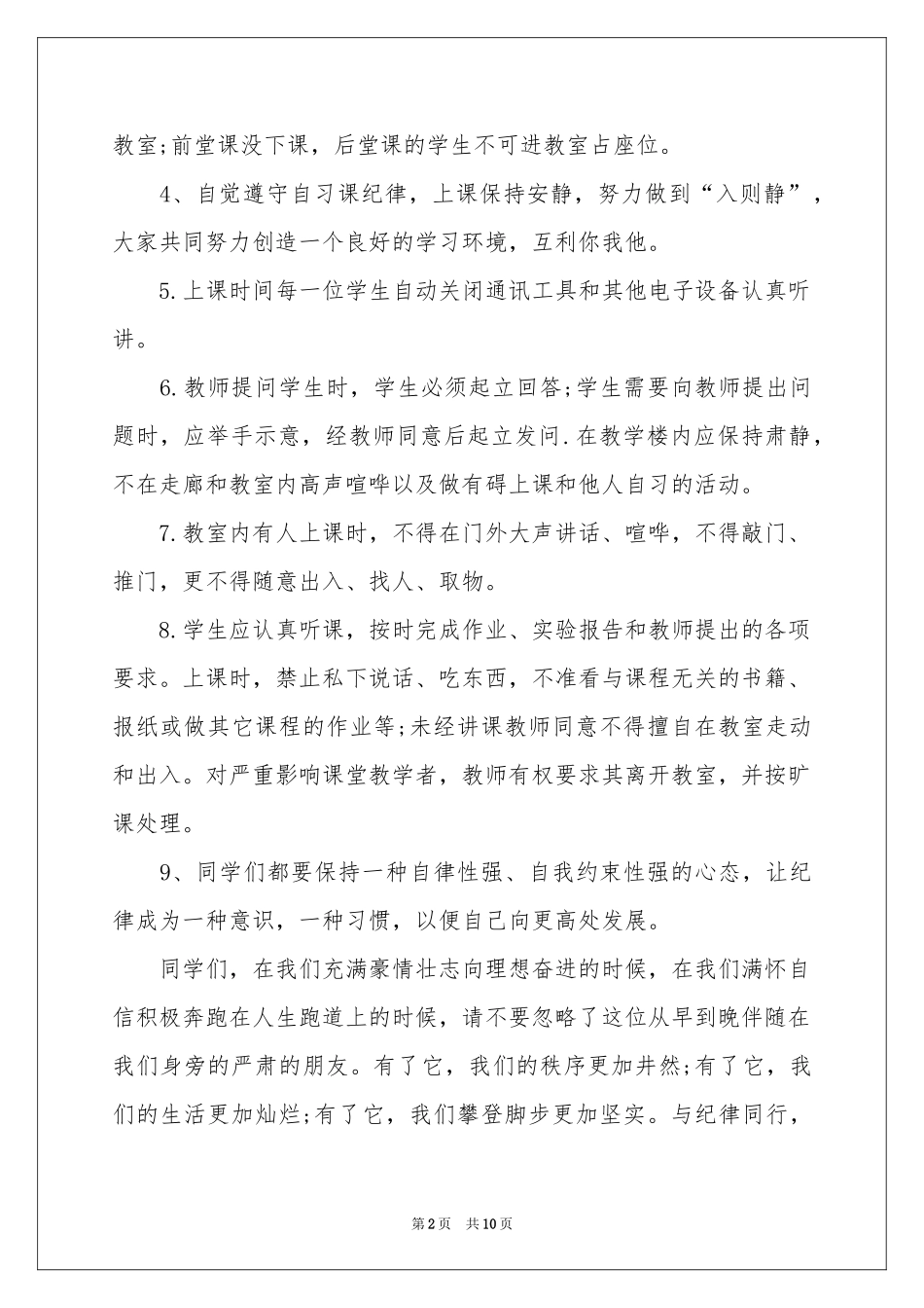 遵守课堂纪律倡议书_第2页