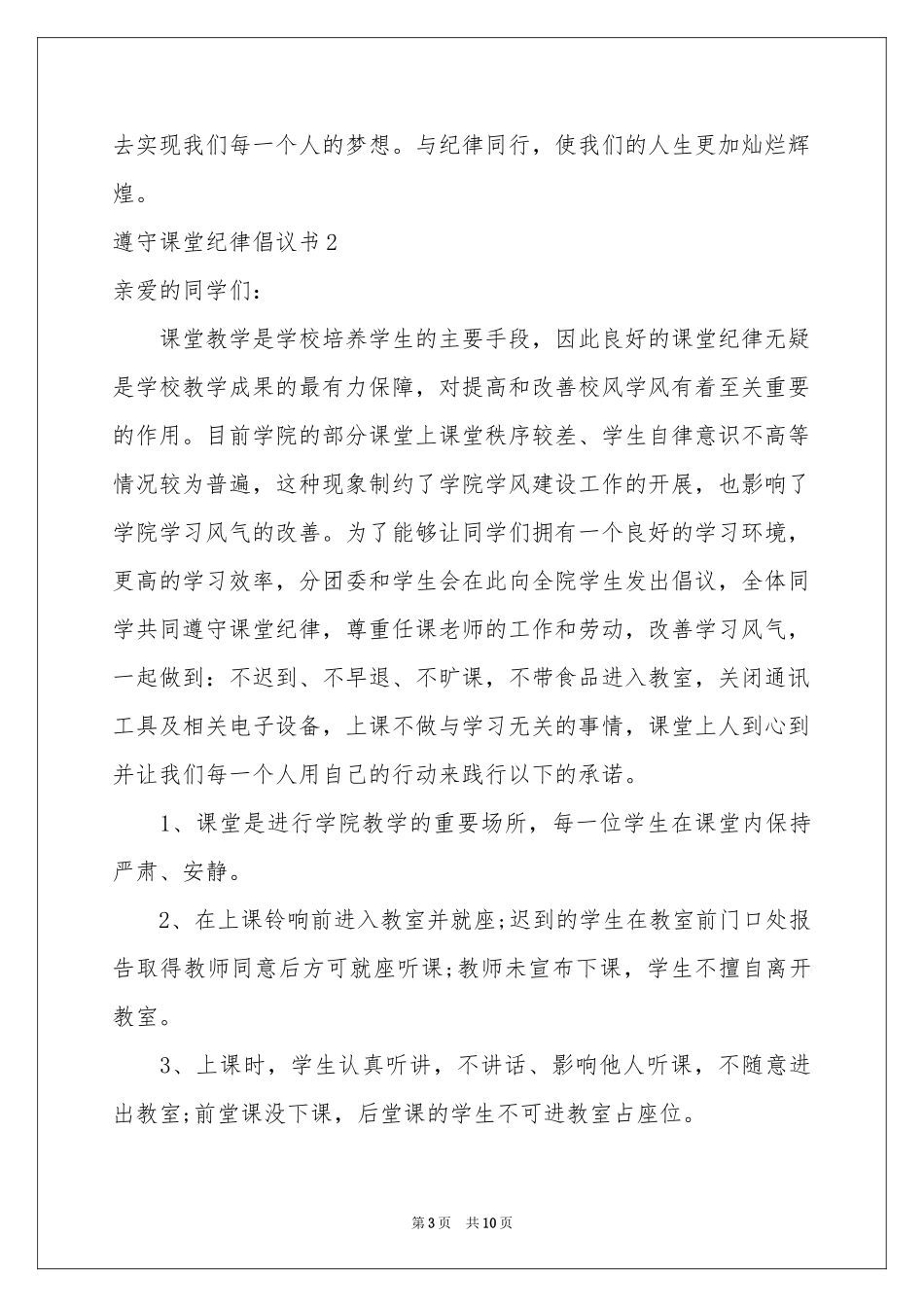 遵守课堂纪律倡议书_第3页