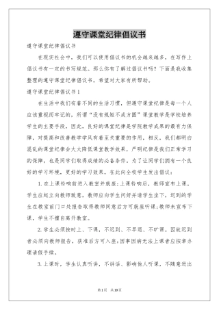 遵守课堂纪律倡议书