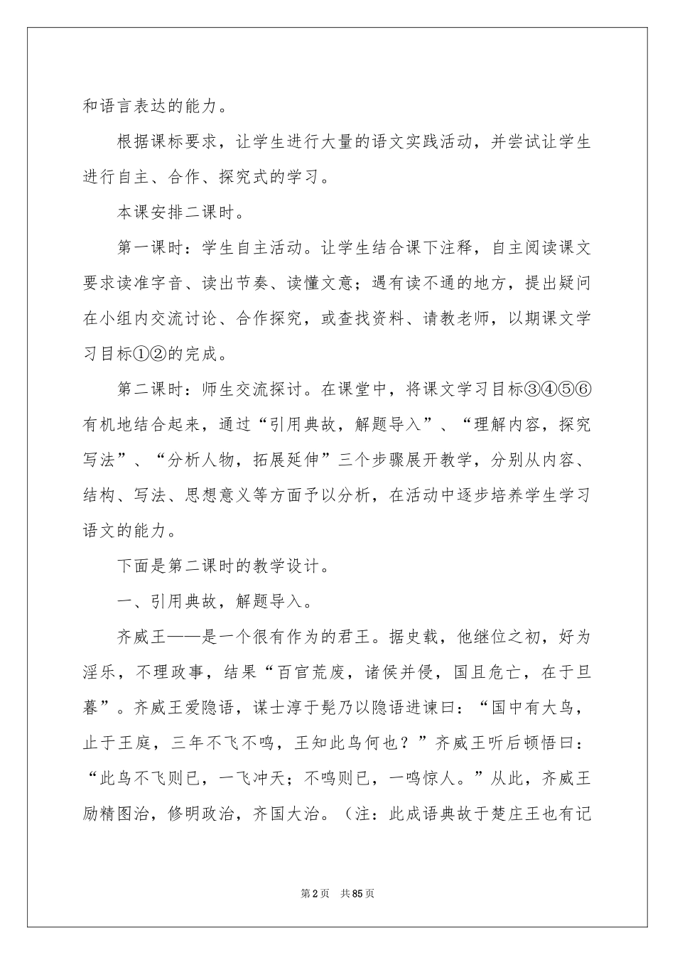 邹忌讽齐王纳谏教案_第2页